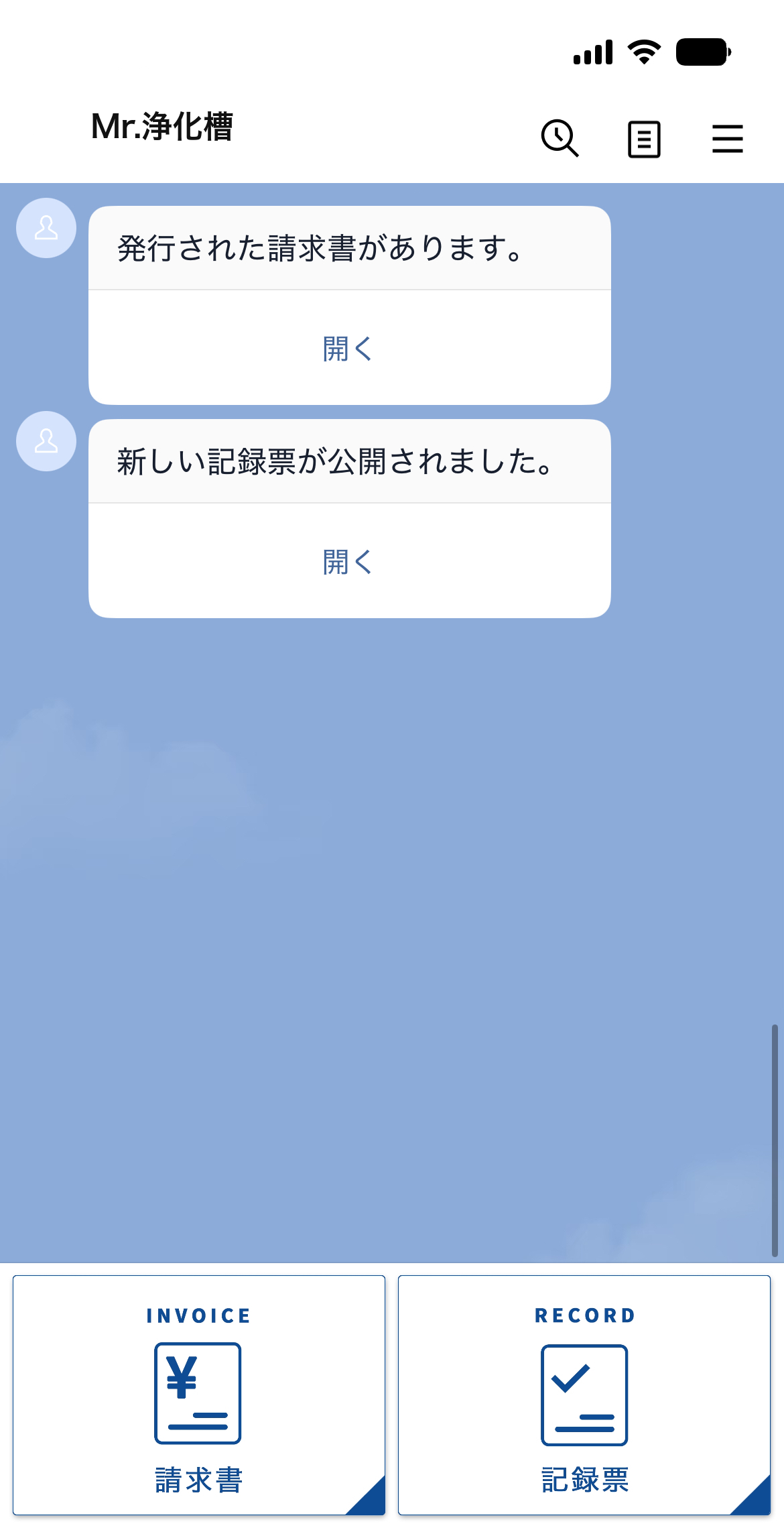 LINE通知画面