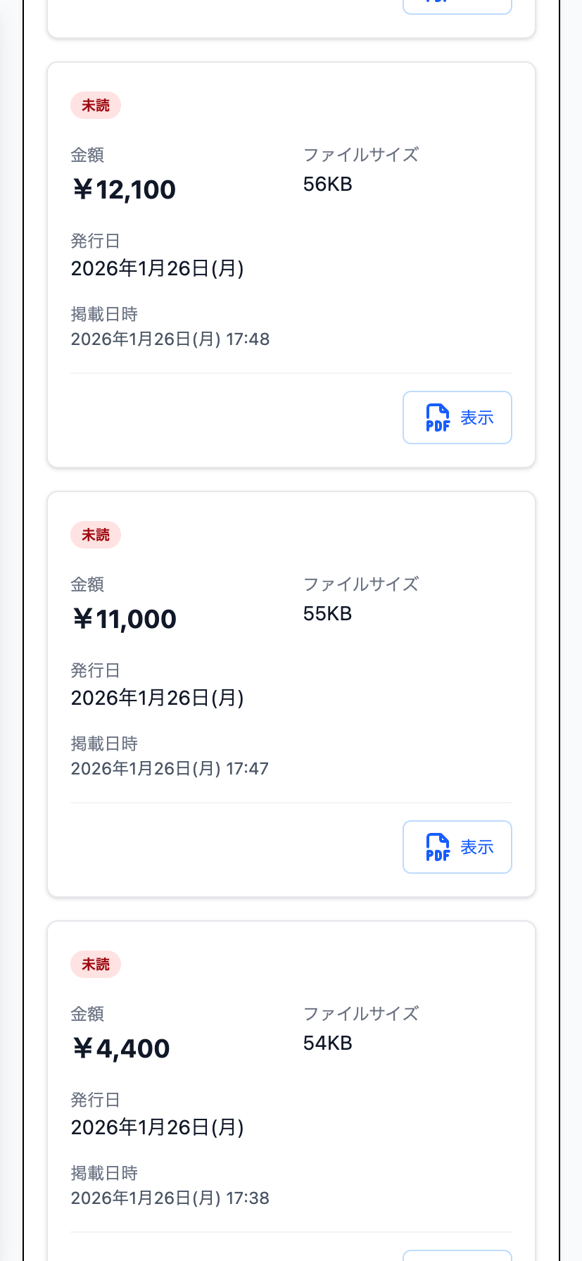 請求書確認画面